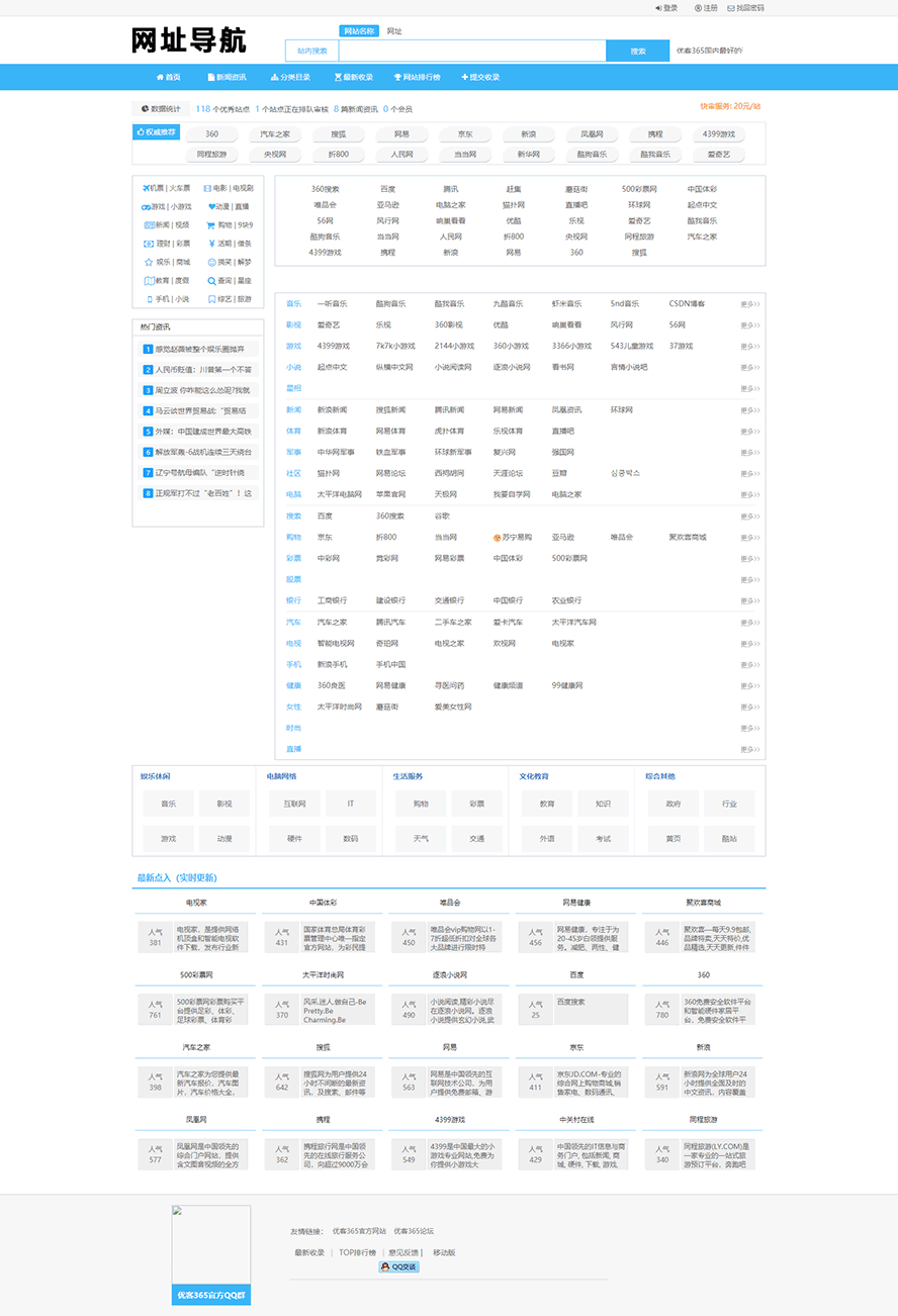 网站导航,网址之家,站点大全,站长工具