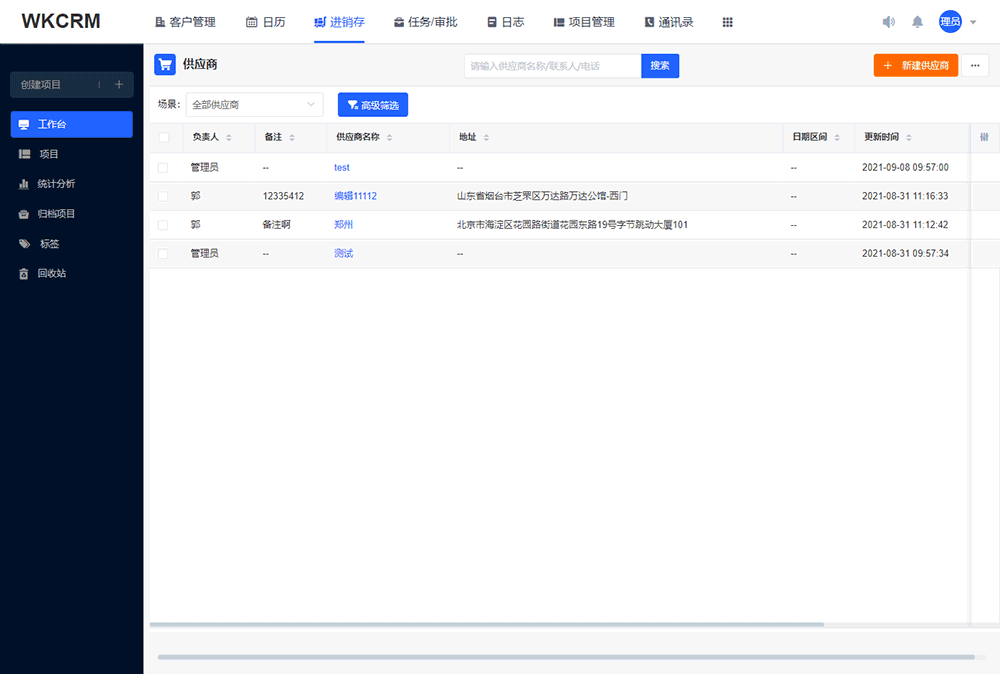 CRM源码,客户关系源码,信息管理源码