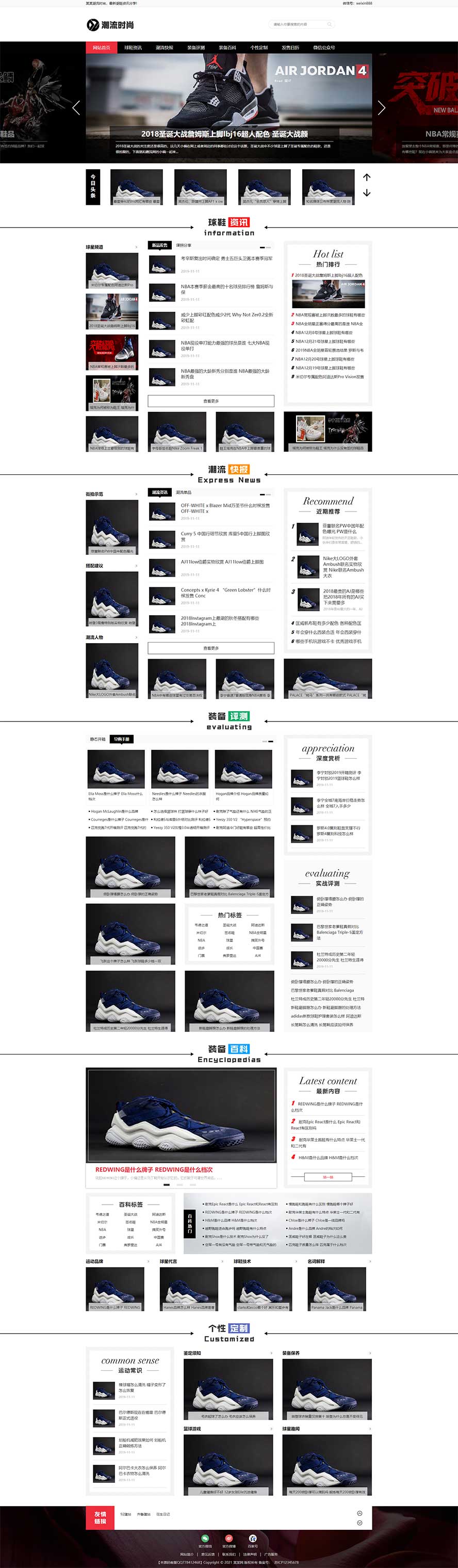 潮牌网站源码,鞋球网站源码,新闻网站源码,通用网站源码