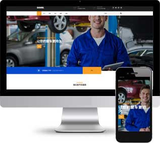 机械维修网页模板,汽车保养网页模板,机构网页模板