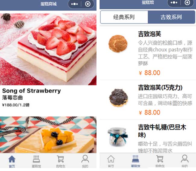 蛋糕店小程序模板,购物车小程序模板,结算小程序模板