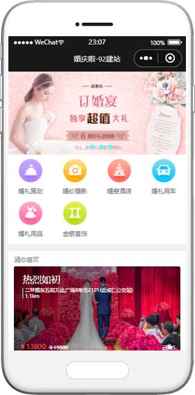 婚宴酒店婚纱摄影婚礼策划小程序模板下载