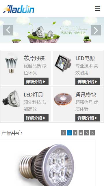 照明仪器网页模板,LED灯具html5模板