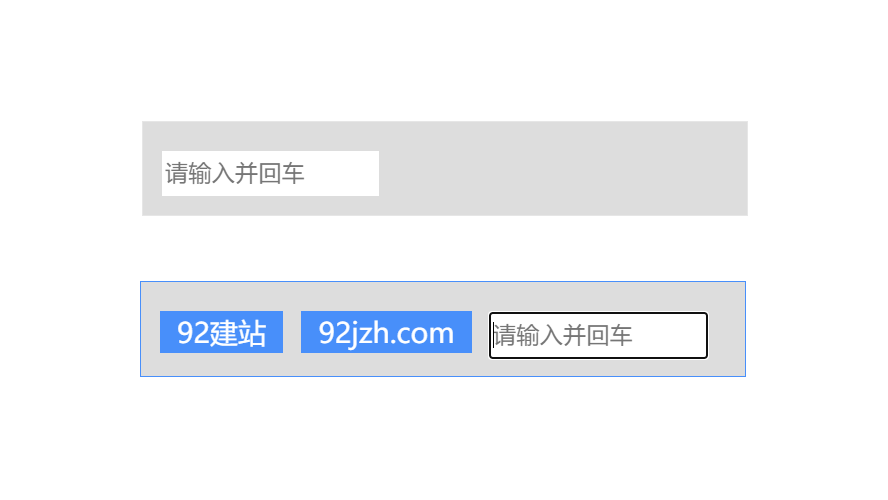 input输入内容并回车自动创建标签特效代码