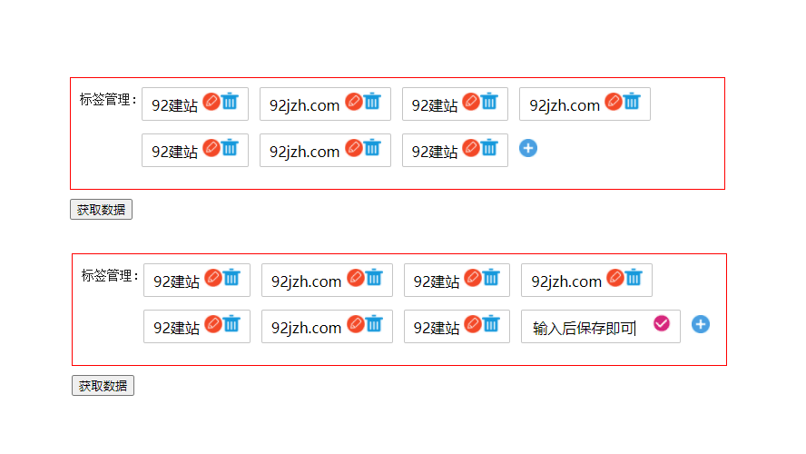 input创建标签 可增可删可改可获取数据