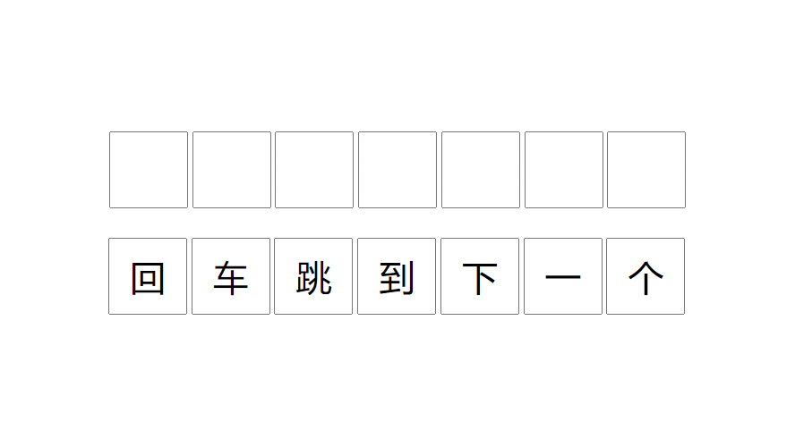 input输完内容回车跳到下一个 不能退格删除