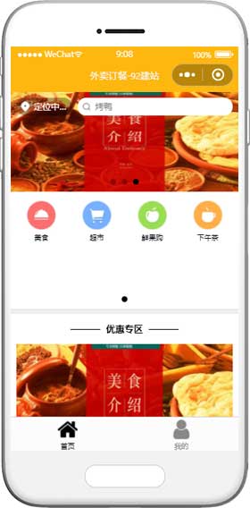 美食小程序模板,点餐小程序模板,茶饮小程序模板,外卖小程序模板