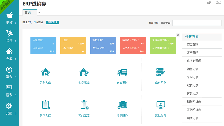 PHP源码,ERP源码,进销存源码,购销货源码,报表