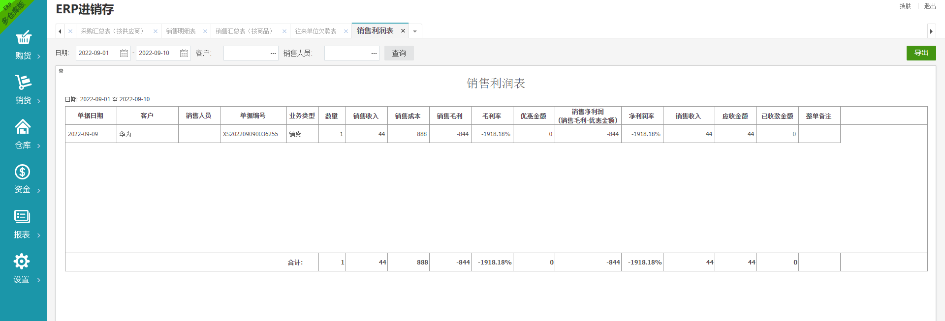 PHP源码,ERP源码,进销存源码,购销货源码,报表