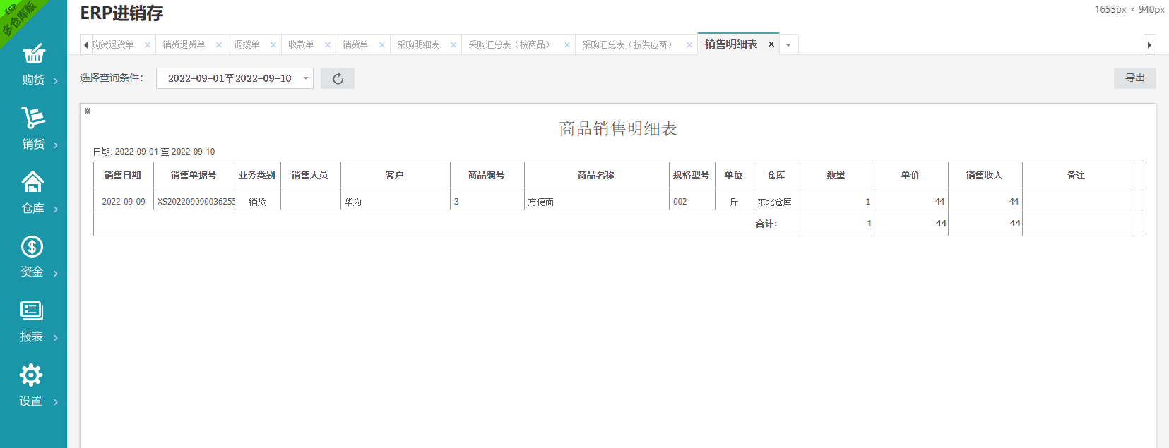 PHP源码,ERP源码,进销存源码,购销货源码,报表