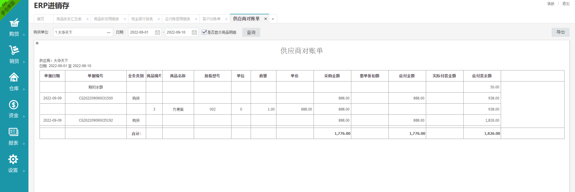 PHP源码,ERP源码,进销存源码,购销货源码,报表