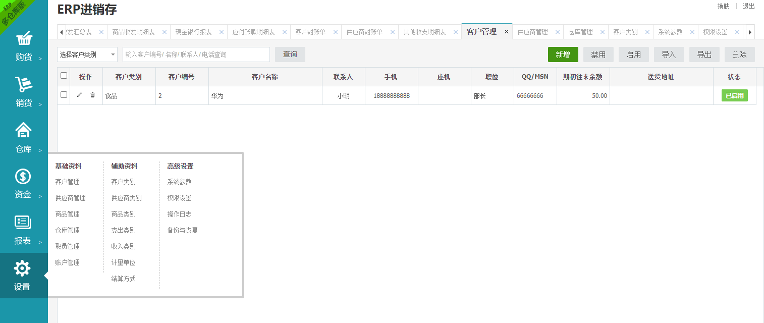 PHP源码,ERP源码,进销存源码,购销货源码,报表