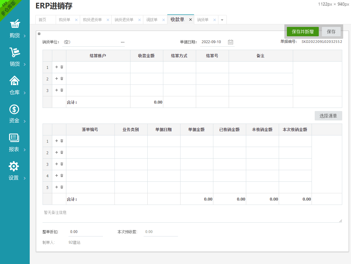 PHP源码,ERP源码,进销存源码,购销货源码,报表