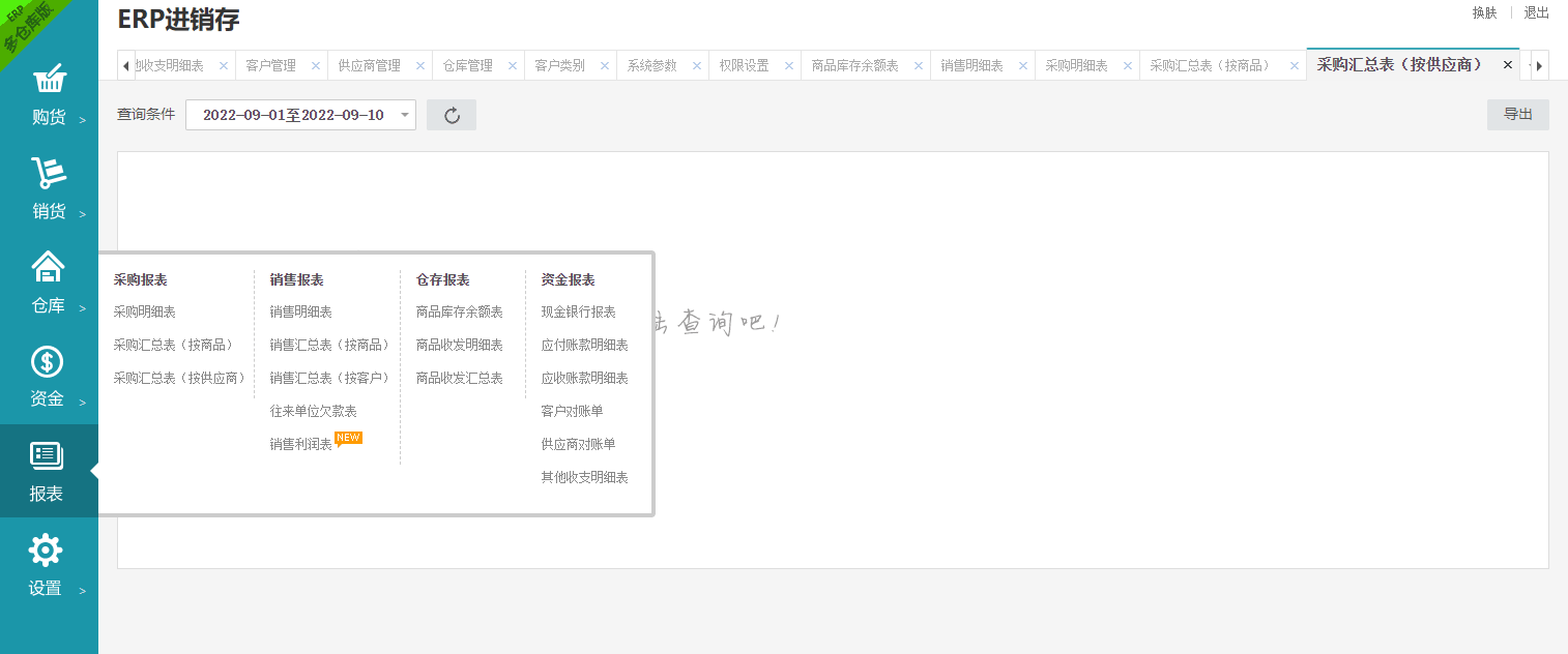 PHP源码,ERP源码,进销存源码,购销货源码,报表