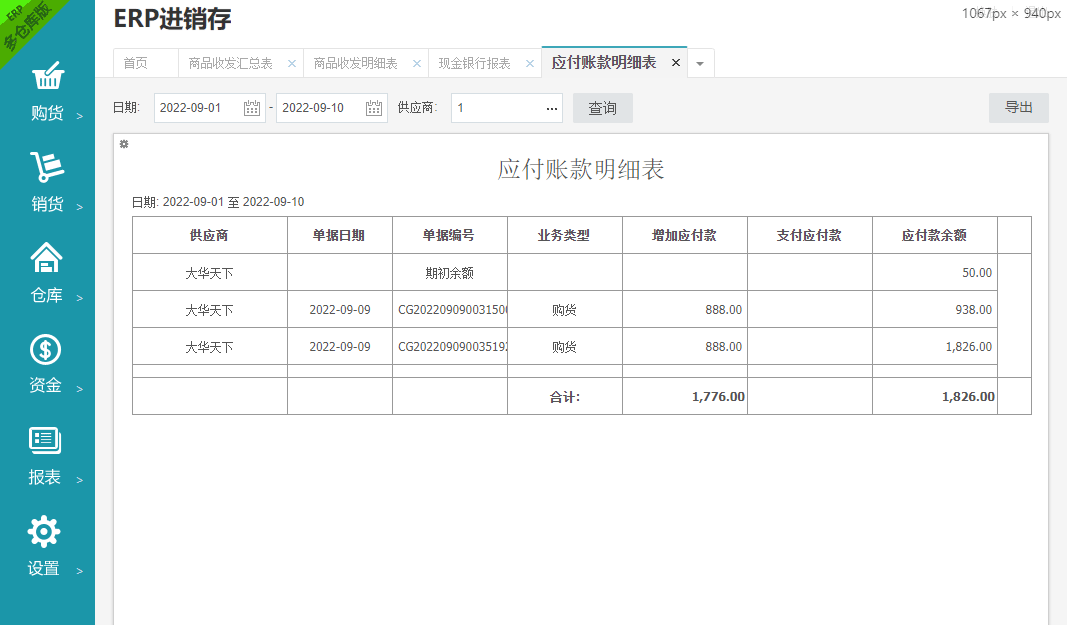 PHP源码,ERP源码,进销存源码,购销货源码,报表