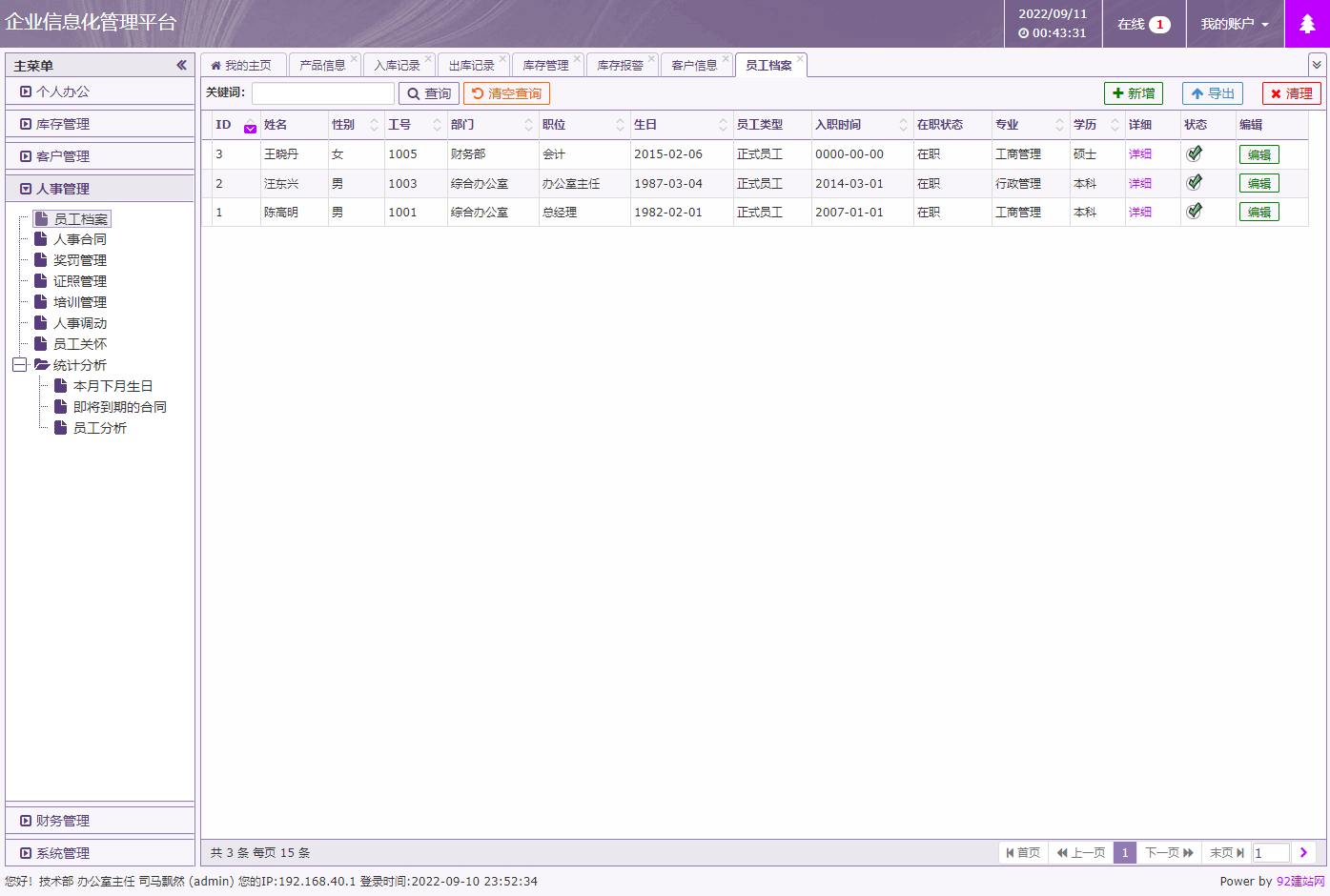 PHP源码,信息化源码,客户源码,人事源码,财务源码