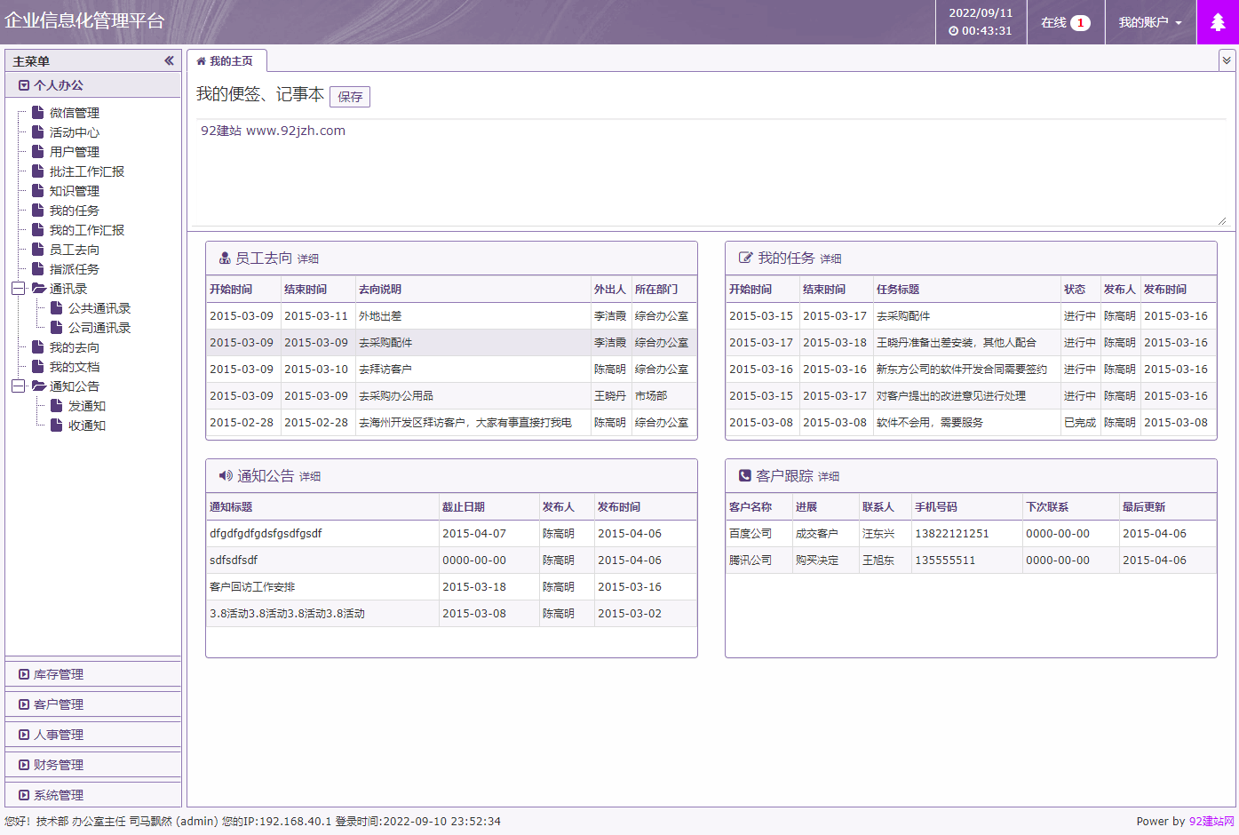 PHP源码,信息化源码,客户源码,人事源码,财务源码