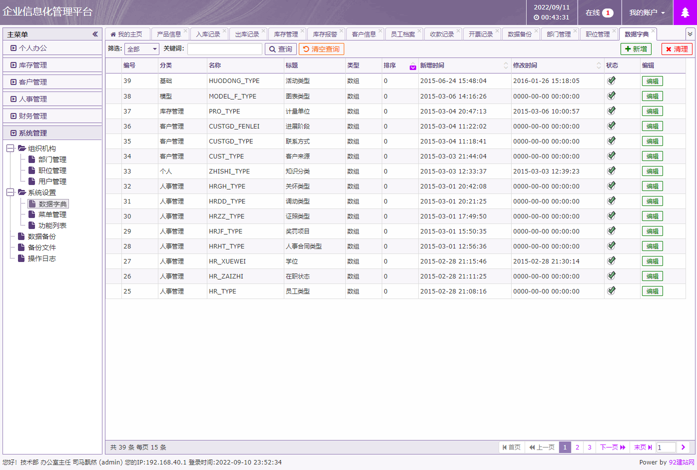 PHP源码,信息化源码,客户源码,人事源码,财务源码