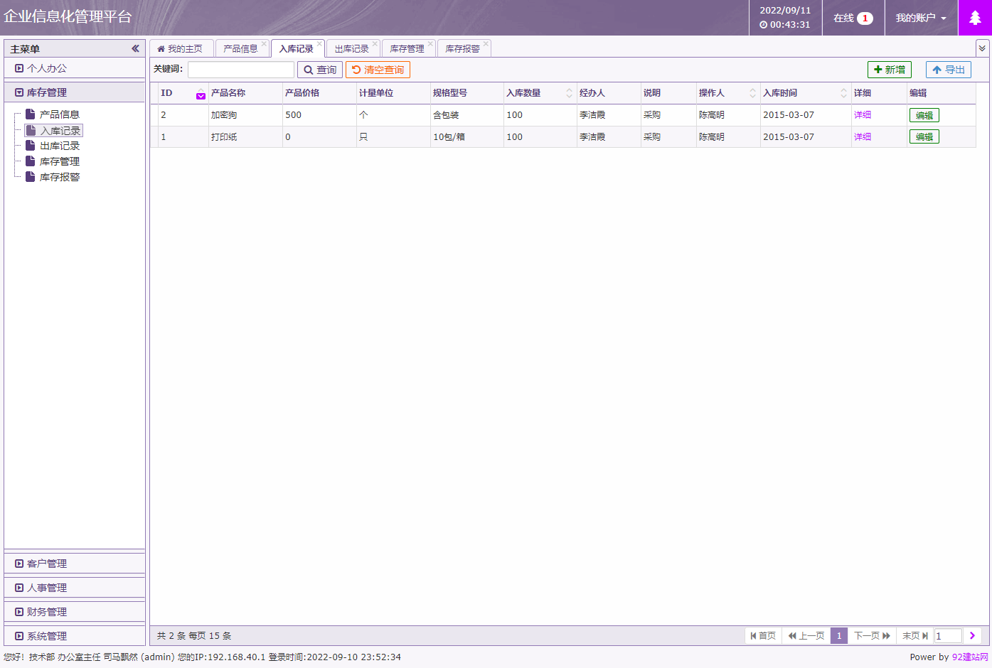 PHP源码,信息化源码,客户源码,人事源码,财务源码