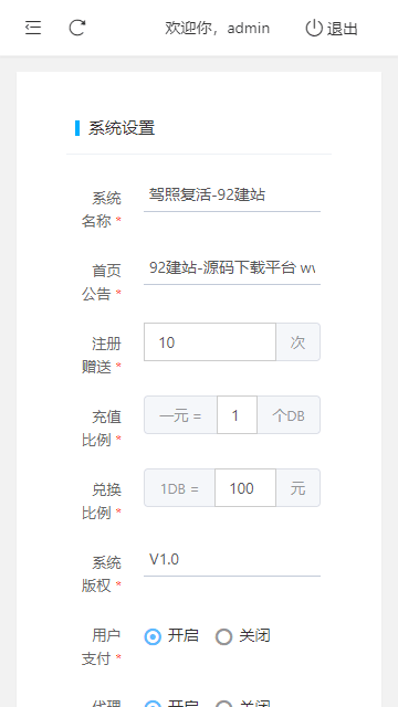 PHP源码,PHP驾驶证,PHP学法减分