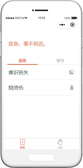 医疗救护小程序模板,应急处理小程序模板,在线学习小程序模板