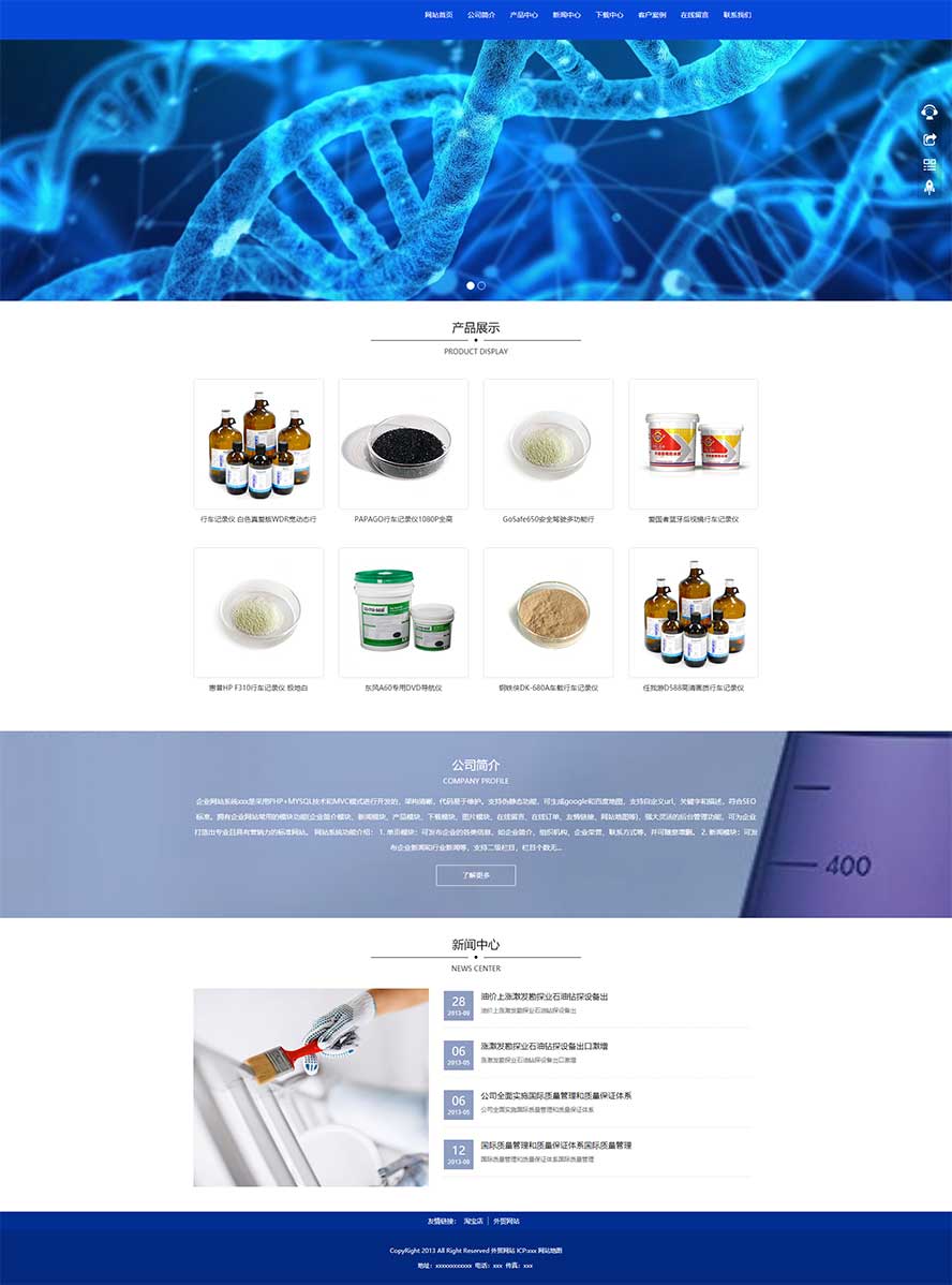 科学静态模板,仪器静态模板,化工静态模板,产品静态模板