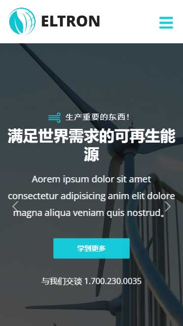 太阳能静态模板,风能html5模板