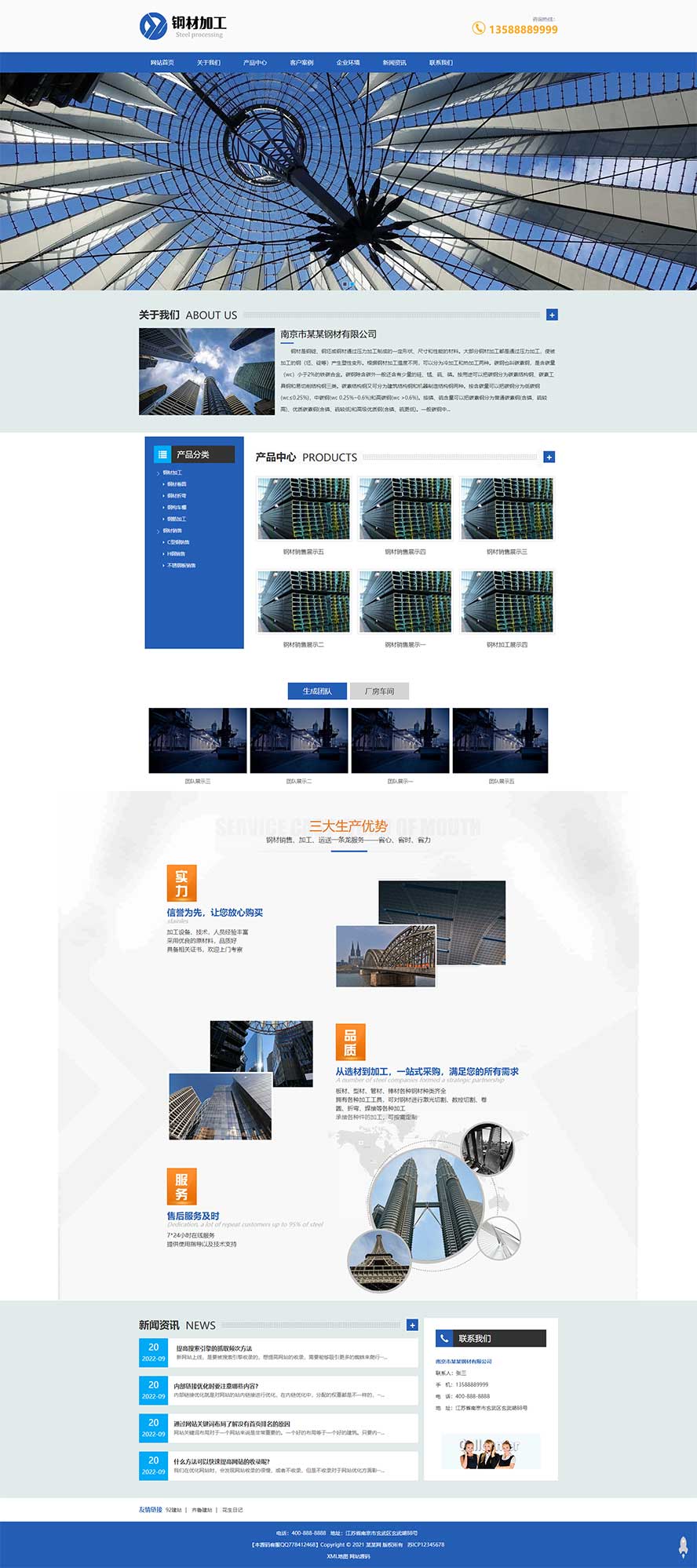 钢材网站源码,金属网站源码,公司网站源码,切割网站源码,加工网站源码