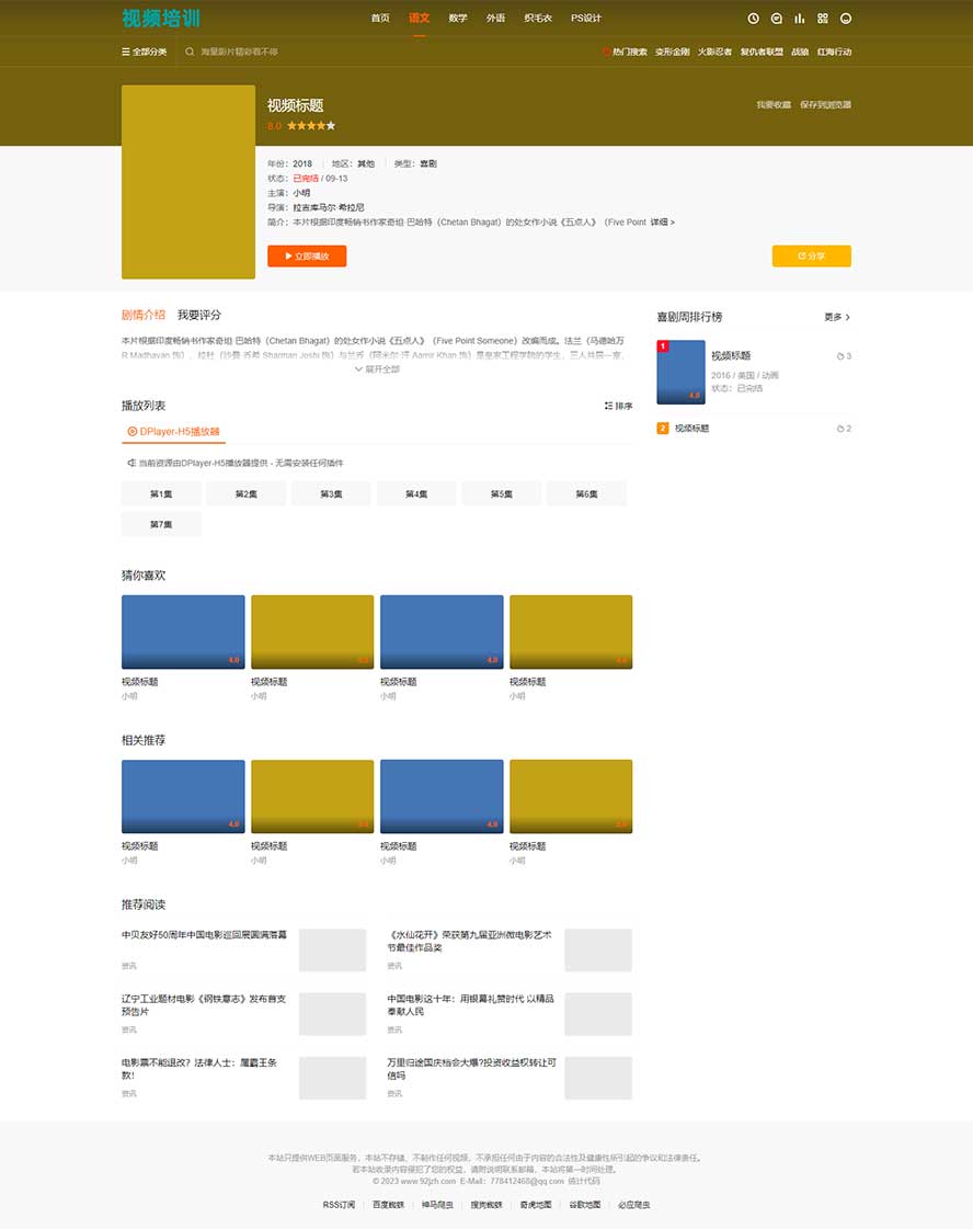 Maccms10网站源码,Maccms主题模板