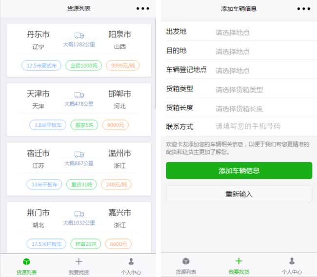 车源发布小程序模板