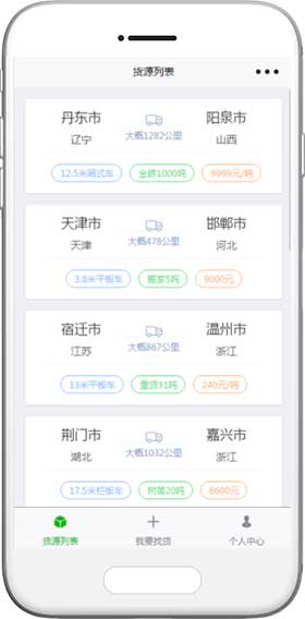 车源发布小程序模板