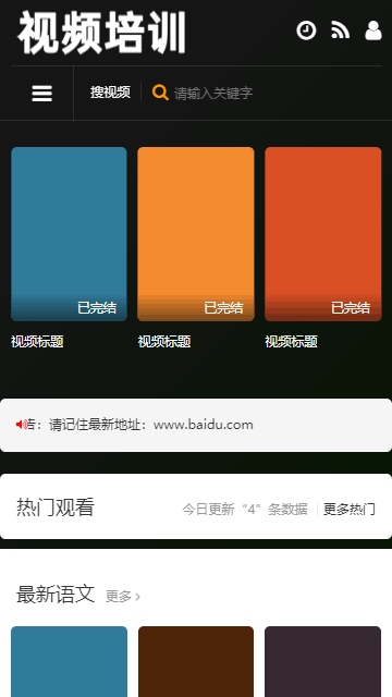 教育培训网站源码,苹果CMS网站源码