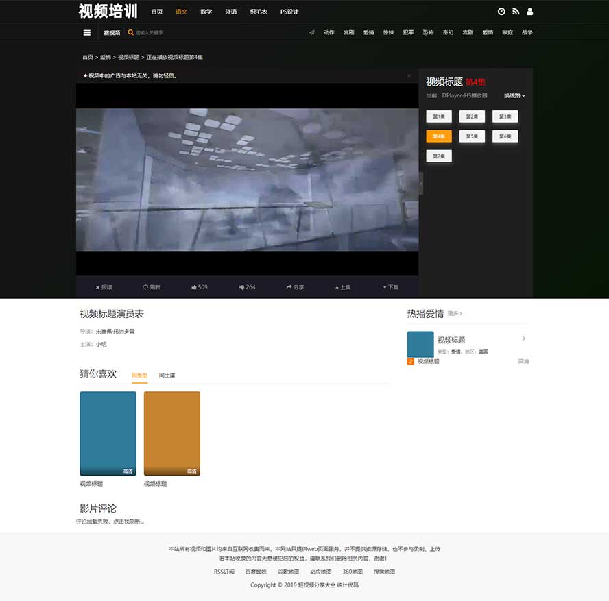 教育培训网站源码,苹果CMS网站源码