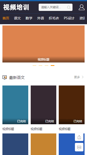 苹果CMS网站源码,视频培训网站源码