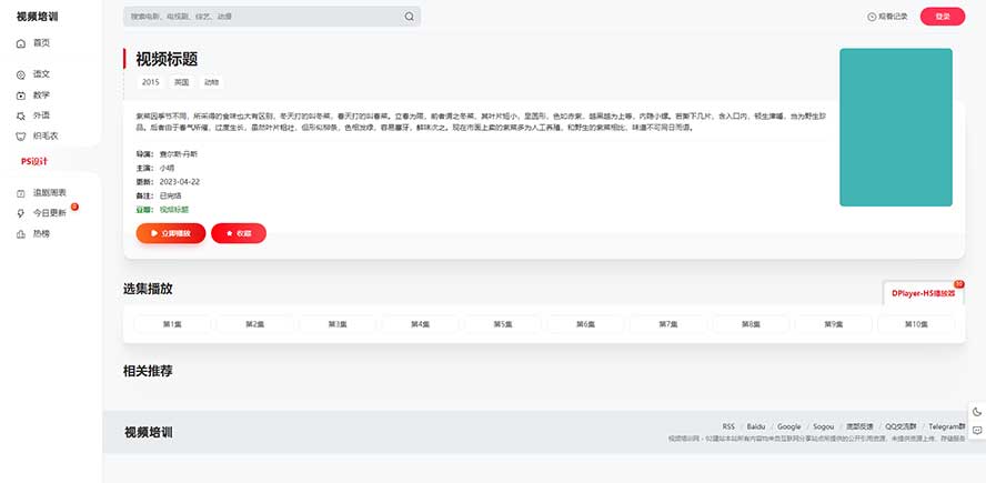 短视频网站源码,影视网站源码,maccms网站源码