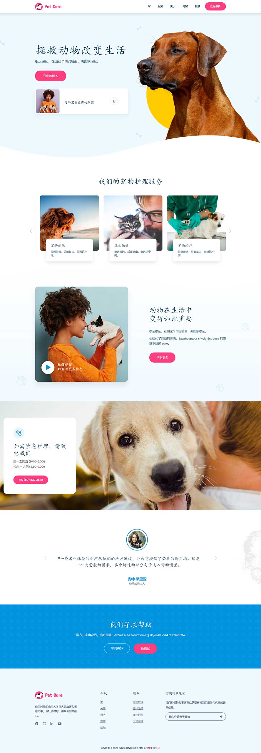 宠物静态模板,宠物寄养静态模板,宠物门诊静态模板,宠物护理静态模板