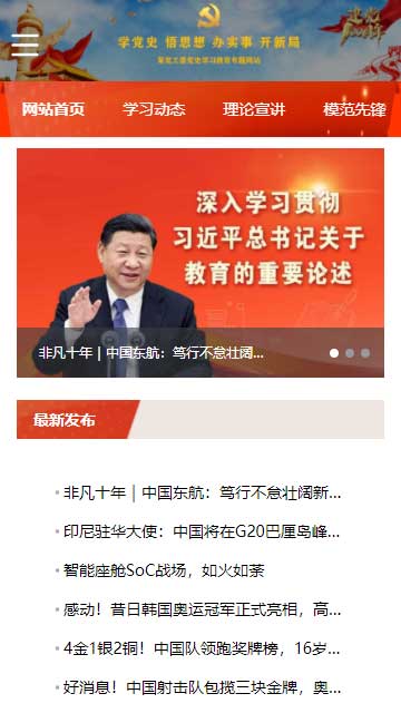 工委网站源码,党史网站源码,学习网站源码,教育网站源码