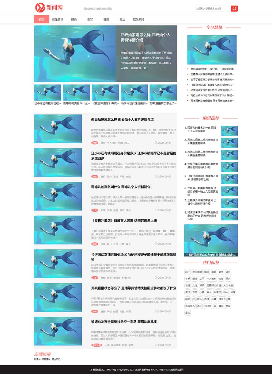 娱乐网站源码,新闻网站源码,健康网站源码,生活网站源码