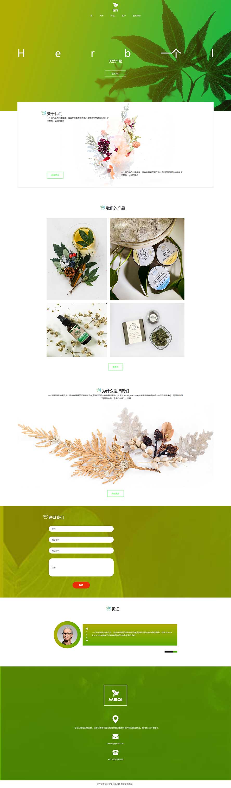 植物精油网站模板,宣传推广html5模板