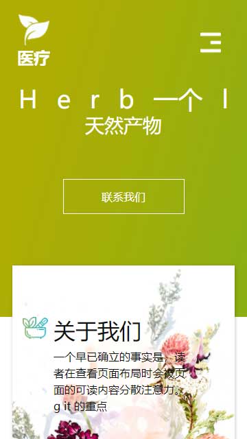 植物网站模板,精油网站模板,宣传网站模板,推广网站模板