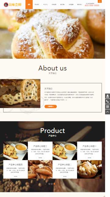 蛋糕网站源码,面包网站源码,食品网站源码,网站源码下载