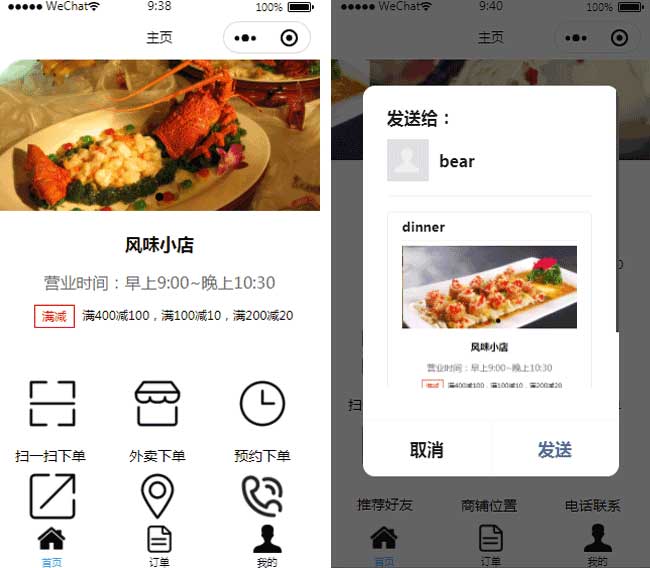 美食外送小程序模板,餐厅点餐小程序模板,餐厅收费小程序模板