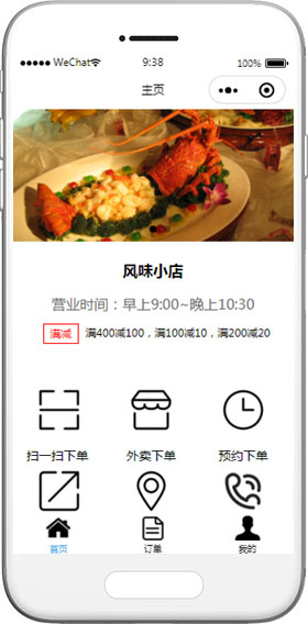 美食外送餐厅点餐小程序模板下载 餐厅收费无忧