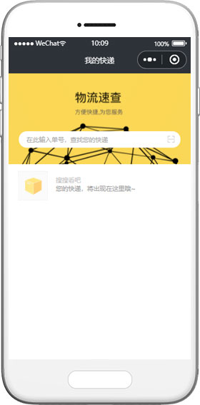 快递单号查询小程序模板下载 物流信息跟踪程序