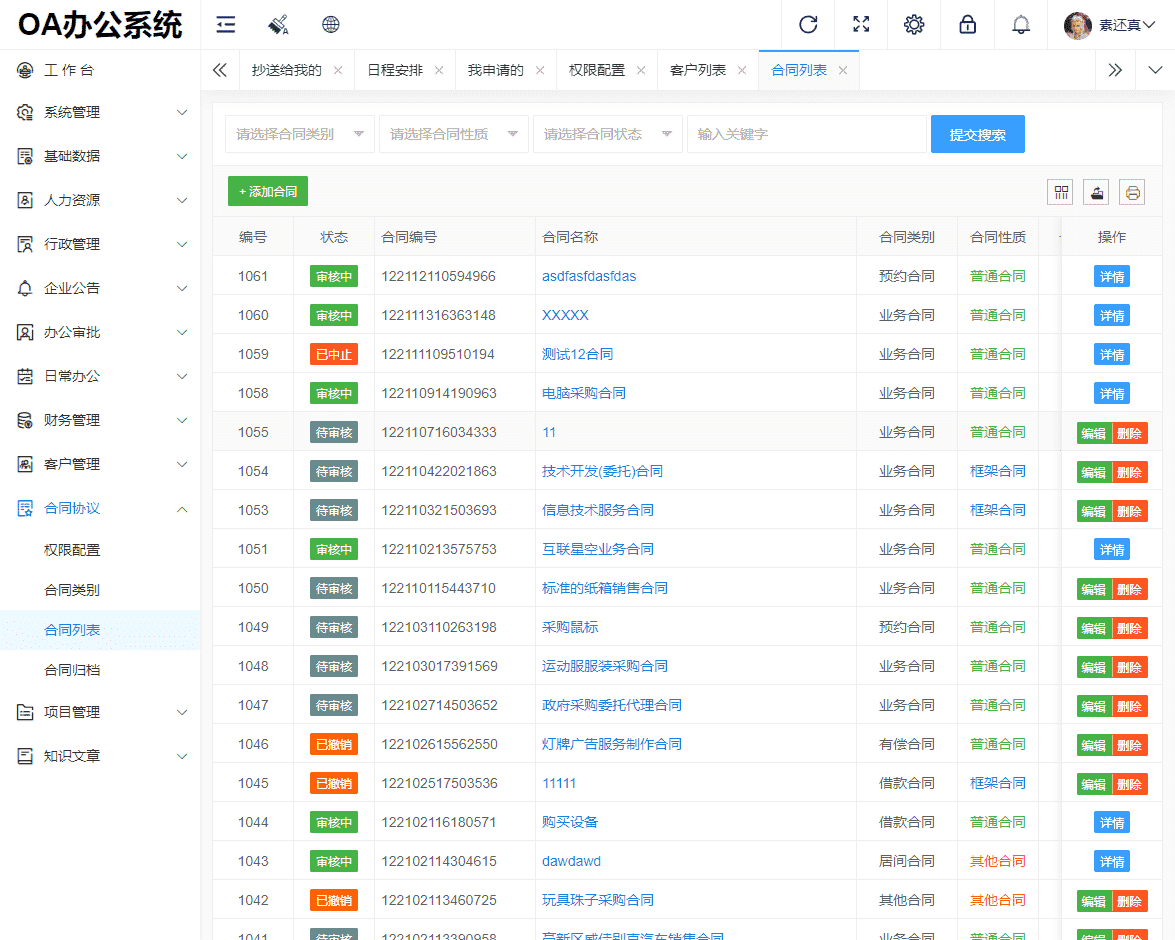 OA办公系统,CRM管理系统,HR行政管理