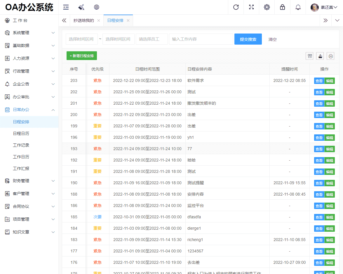 OA办公系统,CRM管理系统,HR行政管理