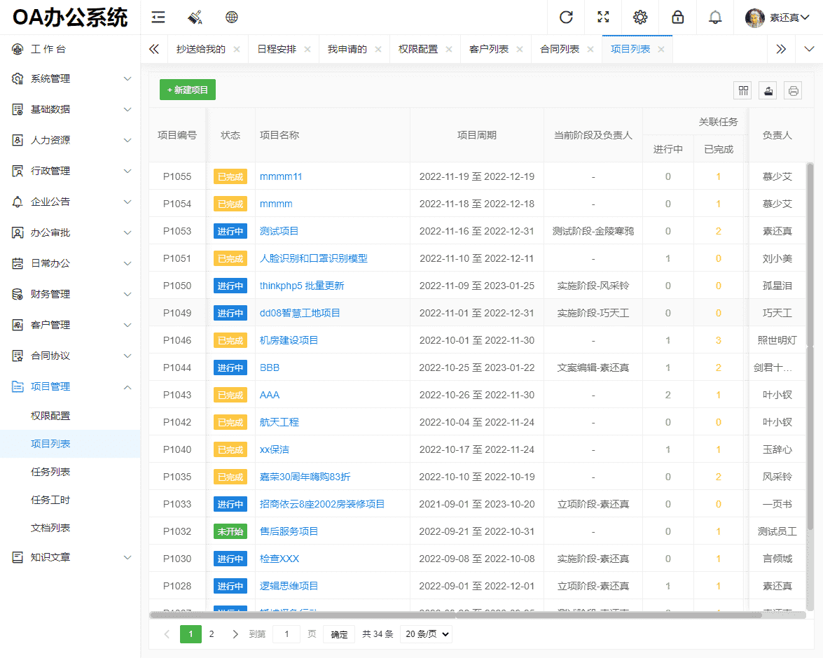 OA办公系统,CRM管理系统,HR行政管理