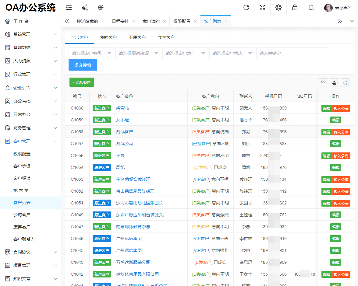 OA办公系统,CRM管理系统