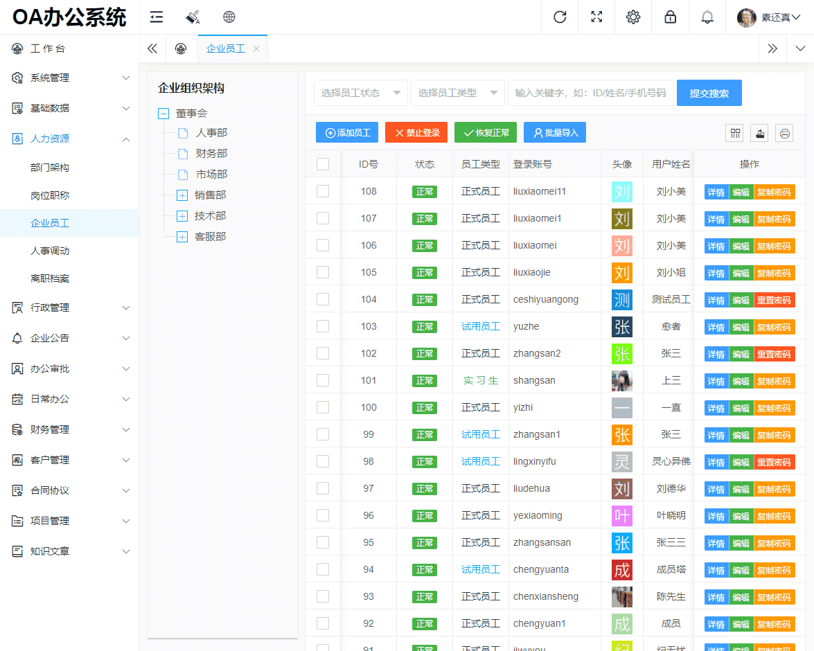 OA办公系统,CRM管理系统,HR行政管理