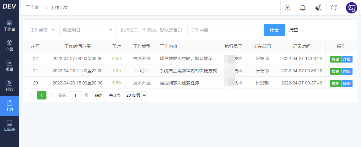 DEV项目管理,项目研发系统,团队协作工具